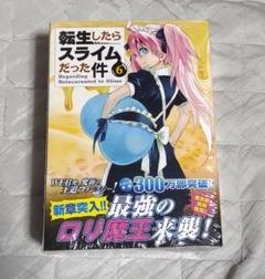 2025年最新】特装版 転生したらスライムの人気アイテム - メルカリ