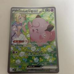 リーリエのピッピex SAR センタリング良好 PSA10鑑定済〕リーリエのピッピex【SAR】{126/100} - カード