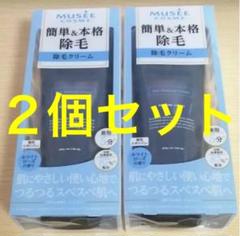 ミュゼコスメ 薬用ヘアリムーバルクリーム 200g 2個セット