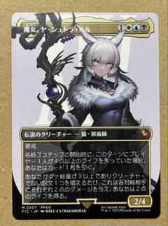 mtg 魔女、ヤ・シュトラ・ルル ファイナルファンタジー