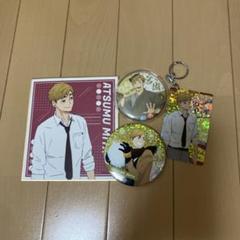 豪華8点セット】ハイキュー!! 宮兄弟(宮侑 宮治)セット - メルカリ