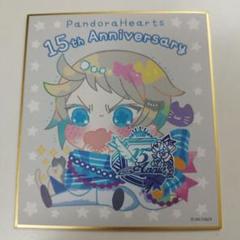 ミニ色紙　パンドラハーツ　PandoraHearts