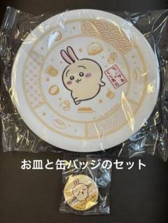 ちいかわ　くら寿司　皿＋缶バッジセットうさぎ