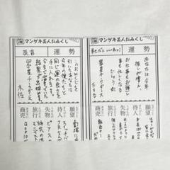 2025年最新】マンゲキおみくじ2021の人気アイテム - メルカリ