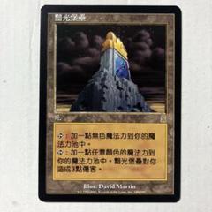 MTG 濁浪の執政　繁体字中国語版　四枚セット 2025年最新】中国語 mtgの人気アイテム - メルカリ