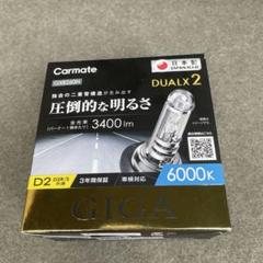 カーメイト GXB260N 未使用品 D2S D2R - メルカリ
