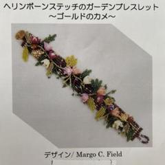ビーズステッチキット　ブレスレット