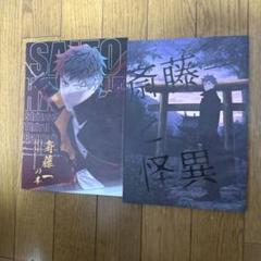 ♢ 斉藤一 Fate フルカラーイラスト集 2冊セット ②