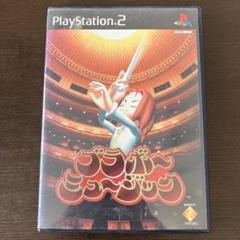 PS2 ブラボーミュージック オーケストラの指揮者シミュレーション 音楽ゲーム