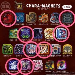 モンスターハンター 20th キャラマグネッツ 全22種類 コンプ