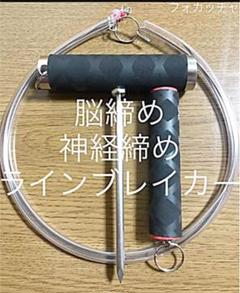 神経締めワイヤーの中古 未使用品を探そう メルカリ 神経締めワイヤーの中古 未使用品を探そう メルカリ