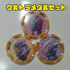 DXウルトラメダル　デルタライズクローセット　ウルトラマンゼット DXウルトラメダル ウルトラマンゼット デルタライズクローセット