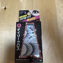 ダイソー つけまつげ デイリークロス 完売品 廃番 廃盤 未使用 2025年最新】廃盤ダイソーつけまつげの人気アイテム - メルカリ