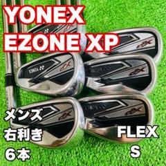 ヨネックス EZONE XP アイアン 6本セット メンズゴルフ 右利き S
