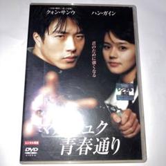 【新品未開封】 マルチュク青春通り　クォン・サンウ　スペシャルBOX DVD Amazon.co.jp: マルチュク青春通り クォン・サンウ スペシャル
