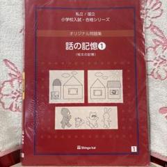 伸芽会オリジナル問題集 改訂版 62冊 進行スケジュール 天秤キット付き 2025年最新】伸芽会オリジナル問題集の人気アイテム - メルカリ