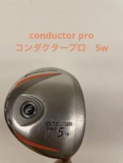 conductor pro コンダクタープロ　5w