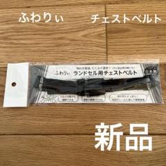 2025年最新】チェストベルト ふわりぃの人気アイテム - メルカリ