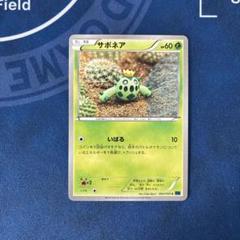 XY サボネア アンリミ XY サボネア アンリミ - メルカリ