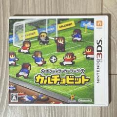 3DS ポケットサッカーリーグ カルチョビット