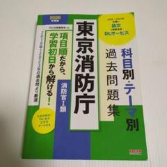 東京消防庁 過去問題集 2026年