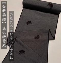 白新染織【塩沢絣小紋着尺◆雪輪】炭黒の地に濃い白鼠色の細縞 白新染織【塩沢絣小紋着尺◇雪輪】炭黒の地に濃い白鼠色の細縞