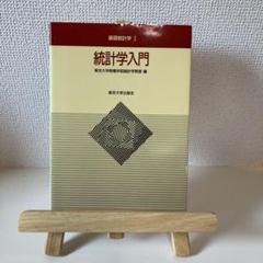 統計学入門