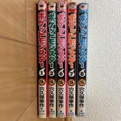 ポケットモンスター単行本1,2,6,7,8巻/初版あり/5冊セット