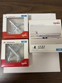 高麗航空3機 IL-62 IL-18 TU-134B-3 herpa 1/500 高麗航空3機 IL-62 IL-18 TU-134B-3 herpa 1/500 - メルカリ