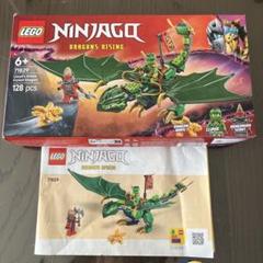 LEGO Ninjago 71829 ドラゴンセット