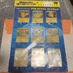 ポケモンカード ピカチュウ ワールド【開封品】 - メルカリ
