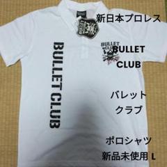 新日本プロレス BULLET CLUB バレットクラブ ポロシャツ 新品未