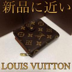 新品に近い❤️早い者勝ち‼️ルイヴィトン❤️折り財布❤️モノグラム❤️