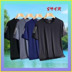 Sサイズ 吸湿速乾 サイドラインTシャツ 4枚セット スポーツ　半袖 接触冷感