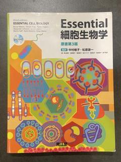 Essential細胞生物学/新品未使用 91lpaP6O9PL._UF1000,1000_QL80_.jpg