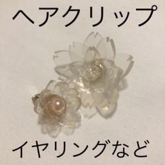 桜モチーフ/ヘアクリップ/イヤリング