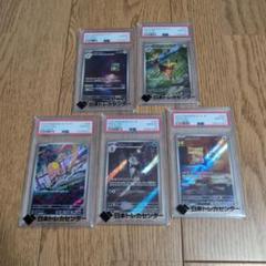 ポケモンカード PSA10 5枚セット - メルカリ