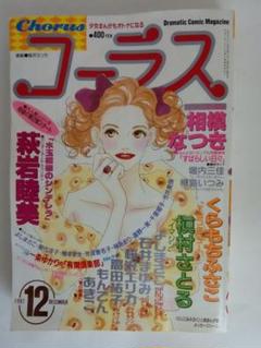 月刊コーラス 2009年 全12冊 月刊コーラス 2009年 全12冊