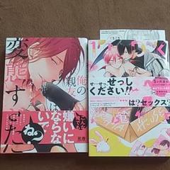 れもんえんど　BL　2冊セット