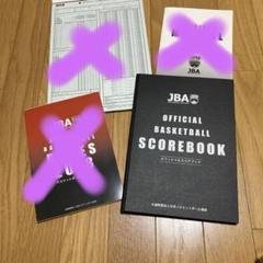 JBA 公式バスケットボール書籍セット