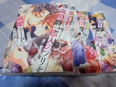 吸血伯爵に恋人のフリをお願いしたら、溺愛モードになりました①〜④セット