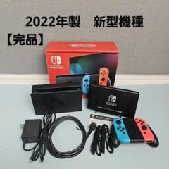 完品】Nintendo Switch 2022年製 新型機種 - メルカリ