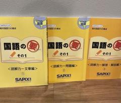 最新版】サピックスSAPIX 　2024年4年生　国語1年分フルセットおまけ付き SAPIX小学部 | 教材・書籍