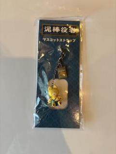 泥棒役者　グッズ　ストラップ