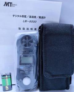 マザーツール　マルチ環境測定器　LM-8000　新品 未使用品