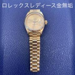 ロレックス 金無垢 レディース