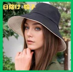 レディース 帽子 日除け 黒 ベージュ リバーシブル 春夏 紐付き 折り畳み