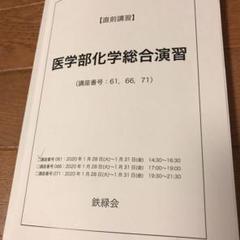 2025年最新】鉄緑会 直前演習会の人気アイテム - メルカリ