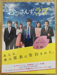 本日限定お値下げ中特典付きおっさんずラブ-in the sky- DVD-BOX