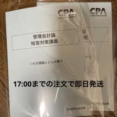 ※たける　監査論 短答対策講義 2025年目標 3冊セット CPA 2025年目標 監査論 テキスト1~3 短答対策問題集1.2 資料集